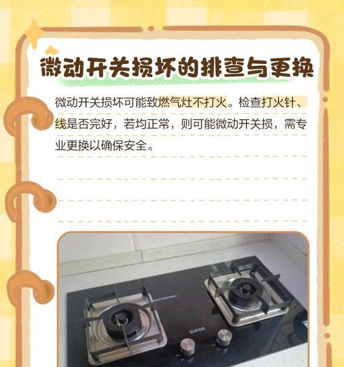 燃气灶半边不打火的原因及解决方法（燃气灶半边不打火）  第3张