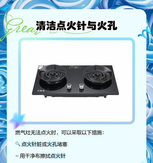 燃气灶半边不打火的原因及解决方法（燃气灶半边不打火）  第2张
