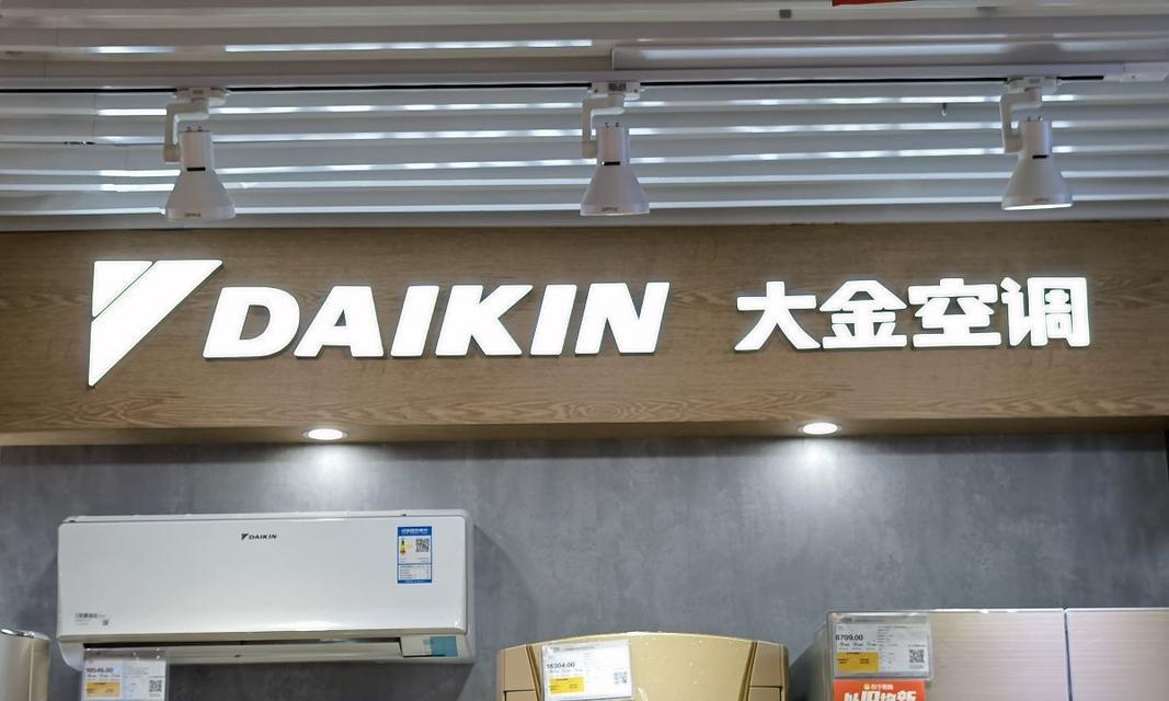 大金空调质量如何（探索大金空调的品质与性能）  第2张