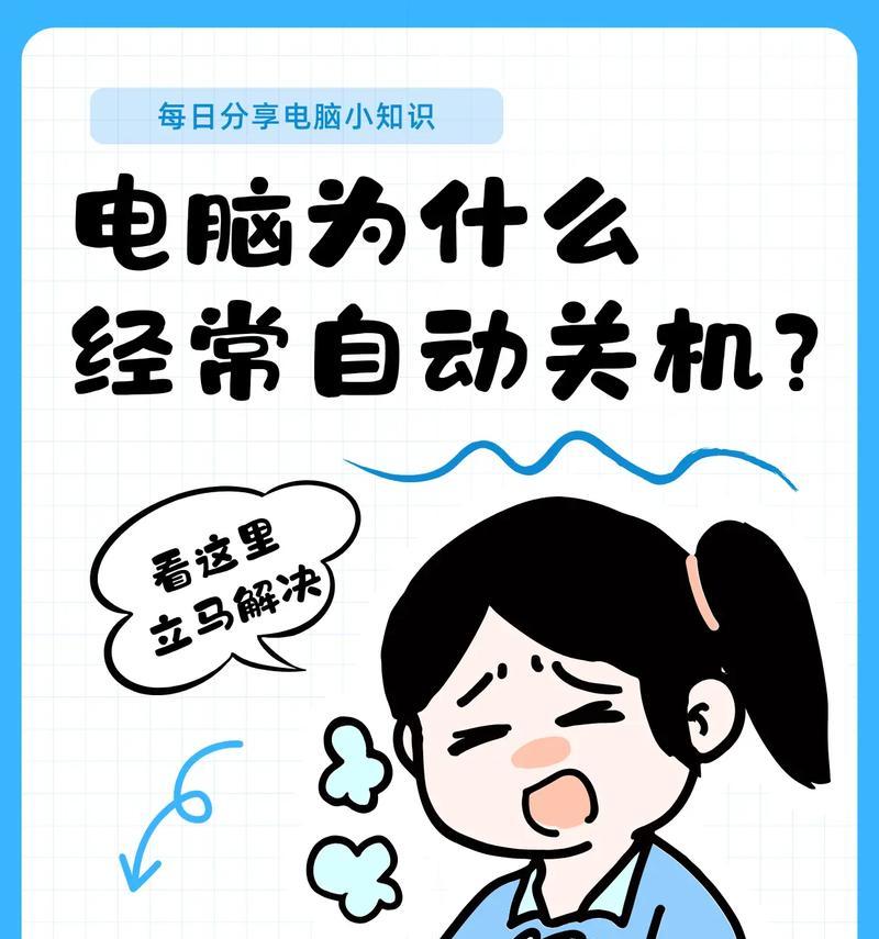 电脑不能关机的原因及解决方法（探寻电脑无法正常关机的各种因素及应对之策）  第1张
