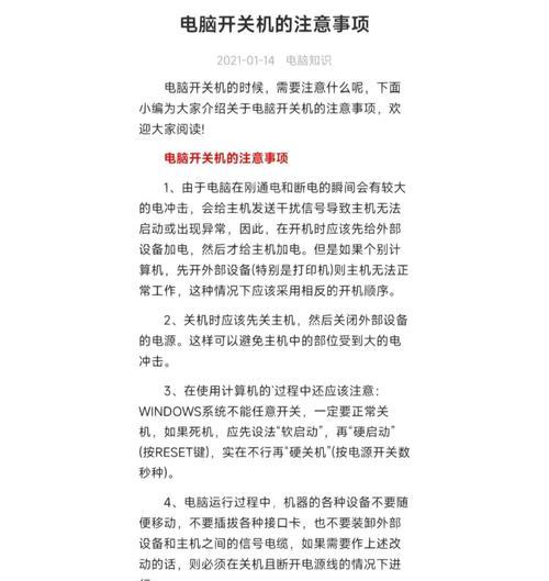 电脑不能关机的原因及解决方法（探寻电脑无法正常关机的各种因素及应对之策）  第2张