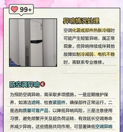 为什么空调会有声音（探究空调异响的原因与解决方法）  第1张