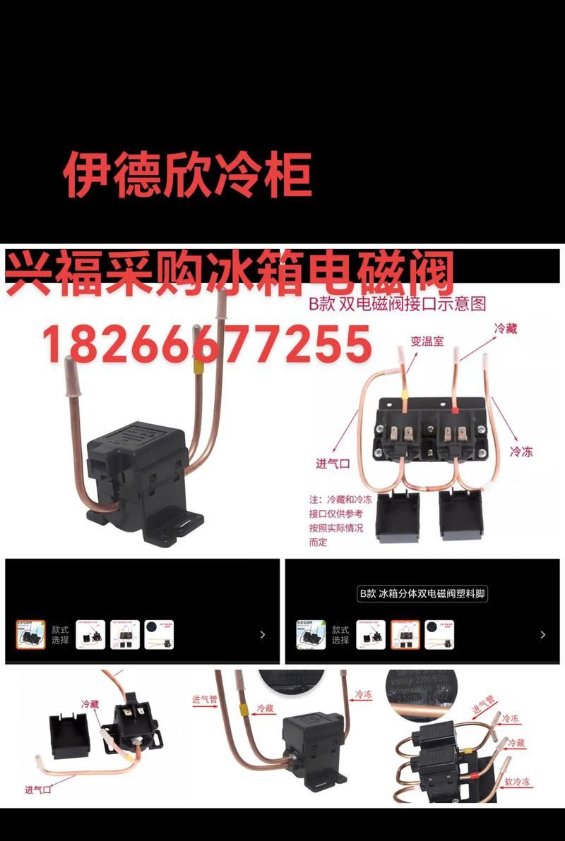 冰箱不制冷电磁阀响的解决方法（应对冰箱不制冷问题）  第2张