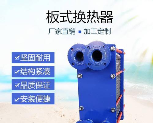 解决中央空调换热器损坏的方法（维修或更换损坏的中央空调换热器是解决问题的关键）  第2张