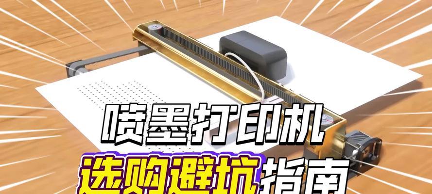打印机墨水的干燥方法（解决打印机墨水干燥的有效技巧与建议）  第1张