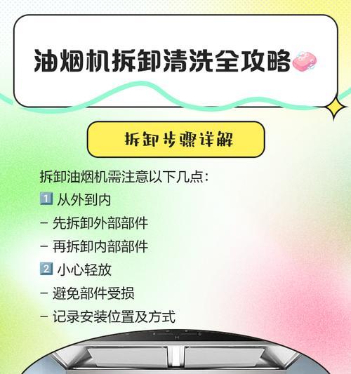 玻璃油烟机清洗指南（如何正确清洗玻璃油烟机）  第3张