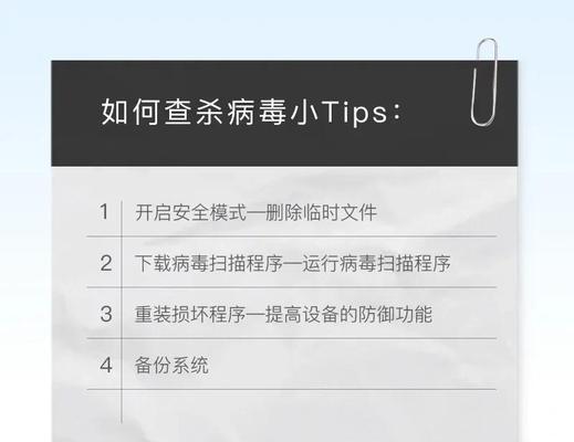 笔记本电脑自带的杀毒方法——保护您的电脑安全（了解、使用和优化自带杀毒软件）  第3张