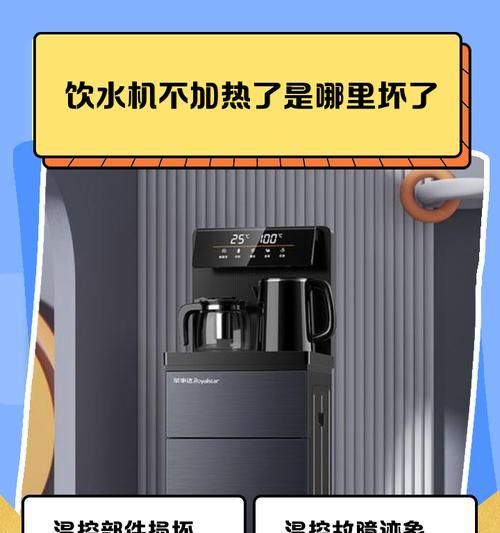 解决饮水机加热有味的有效方法（去除饮水机加热产生的异味和污染）  第3张