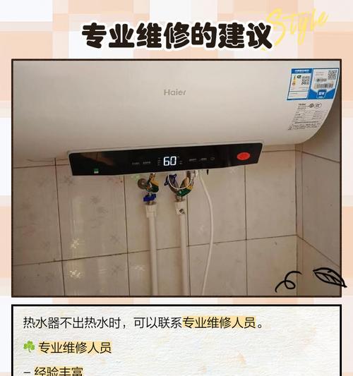 热水器通电不加热的原因及解决方法（揭秘热水器不加热的可能原因）  第1张