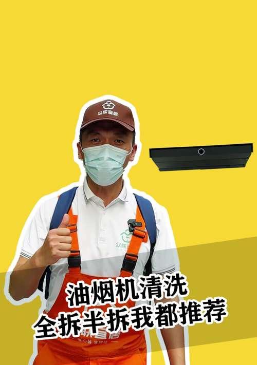 玻璃油烟机清洗指南（拆下来的玻璃油烟机如何彻底清洗）  第1张