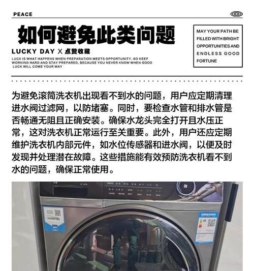 解决滚筒洗衣机无法接水的方法（应对滚筒洗衣机无法正常进水的情况）  第1张