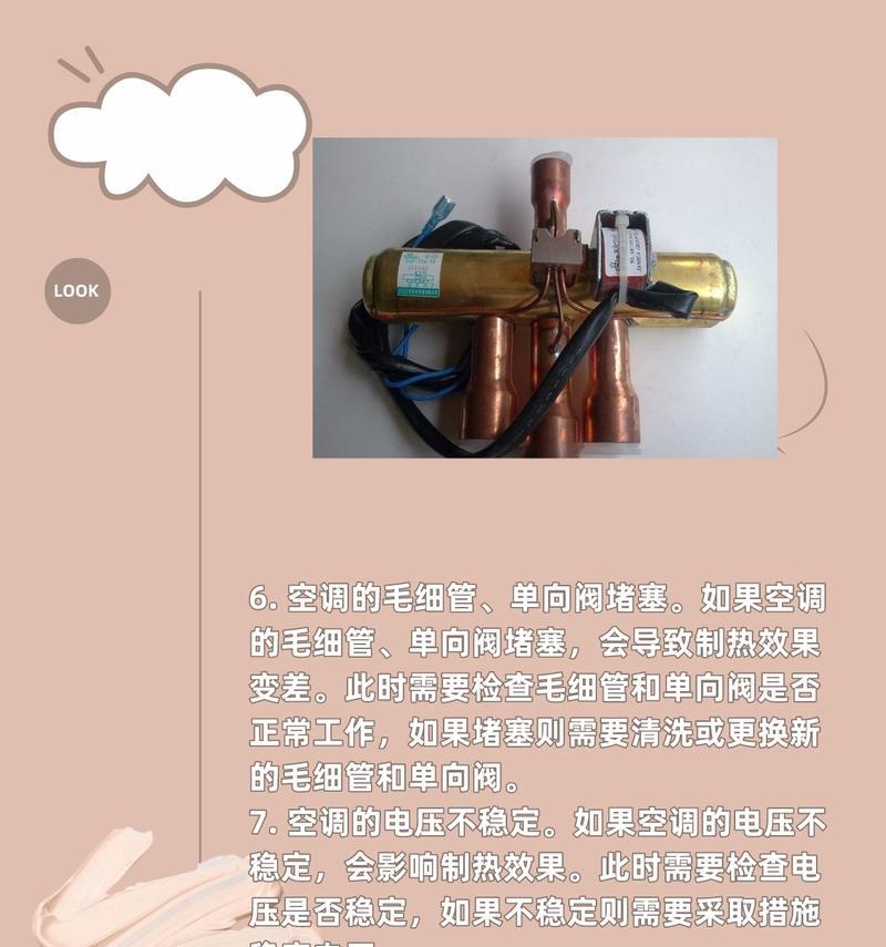 空调雪种不足的影响及解决方法（探讨空调雪种不足对生活和环境的影响及相关解决方法）  第2张