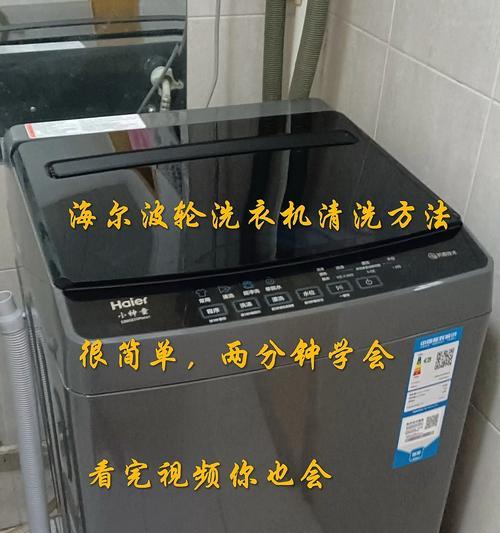 如何正确清洗以波轮洗衣机（从准备工作到操作步骤）  第3张
