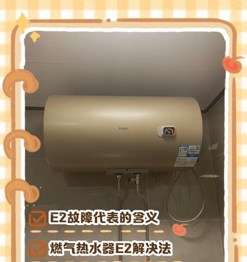如何修复海尔热水器显示灯不亮的问题（海尔热水器联保维修解决方案）  第3张