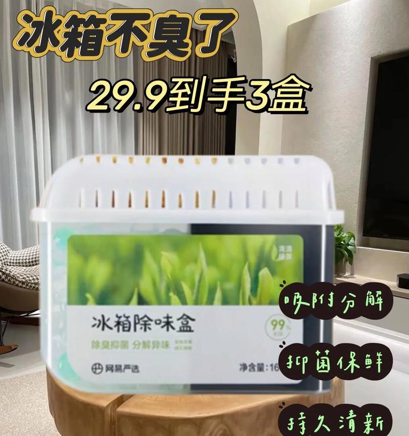 解密最有效的冰箱除臭方法（拒绝异味）  第1张
