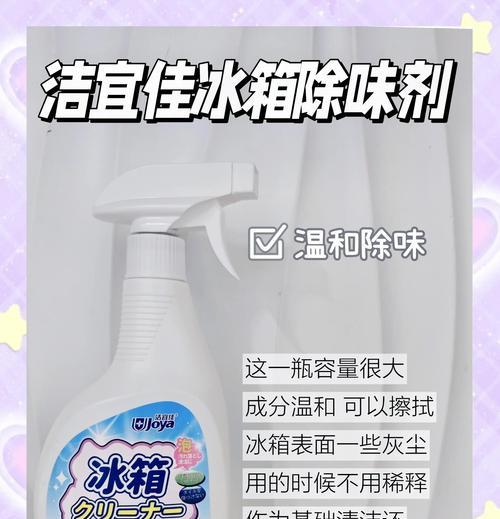 解密最有效的冰箱除臭方法（拒绝异味）  第2张
