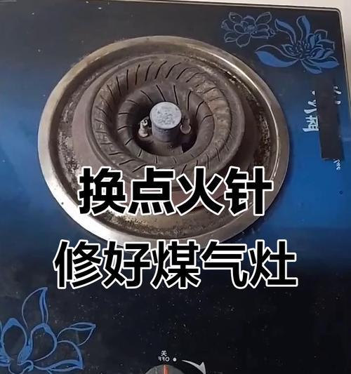 解决燃气灶打不着火的方法与技巧（以燃气灶打不打火要用东西压着的原因及有效应对方法）  第2张