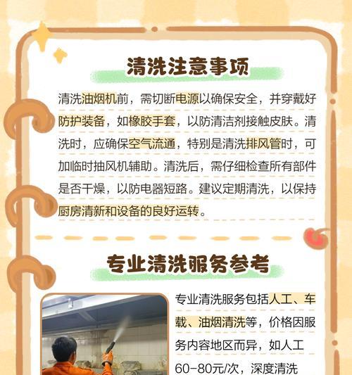 如何正确清洗油烟机（有效清洁油烟机的方法与注意事项）  第2张