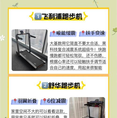 如何让跑步机重现活力（解决跑步机使用时的乏味问题）  第1张