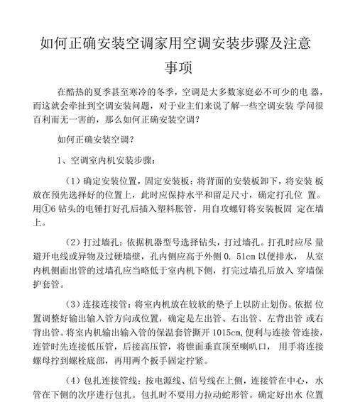 如何安装空调的注意事项（全面了解空调安装要点）  第3张
