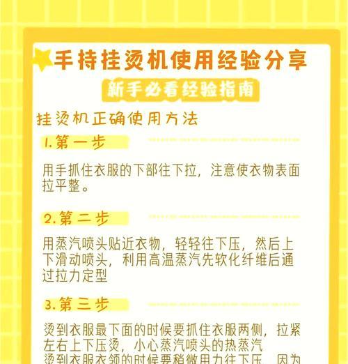 解决挂烫机不出气问题的有效方法（挂烫机故障排查与维修技巧）  第1张