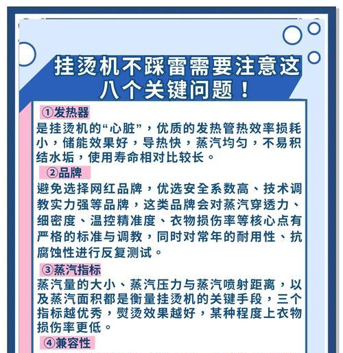 解决挂烫机不出气问题的有效方法（挂烫机故障排查与维修技巧）  第2张