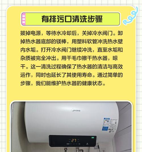 使用双内胆热水器清洗方法，让你的水质更纯净（高效清洗技巧帮助你享受健康的热水体验）  第2张