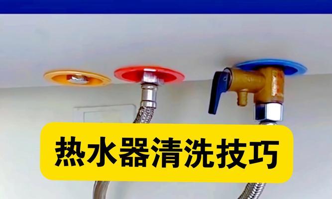 使用双内胆热水器清洗方法，让你的水质更纯净（高效清洗技巧帮助你享受健康的热水体验）  第3张