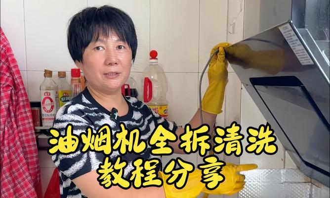 如何清洗油烟机烟道（简单易行的清洁方法）  第1张