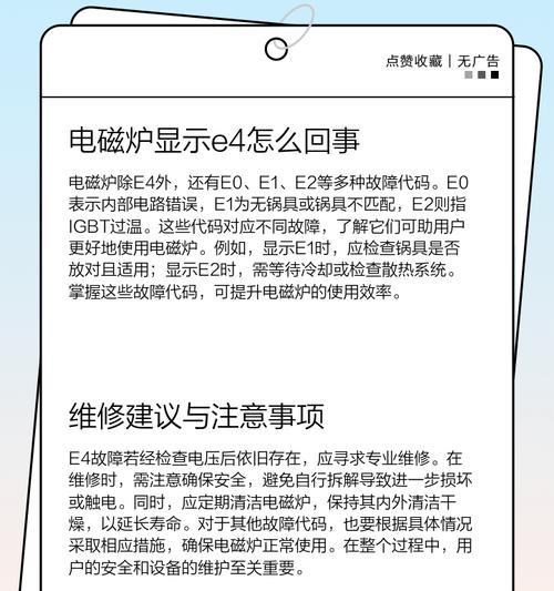 电磁炉不能使用的原因及解决方法（探究电磁炉不能使用的常见问题及解决方案）  第2张