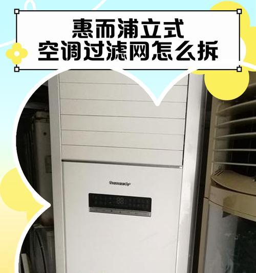 惠而浦空调F5故障代码及修理方法大揭秘（了解惠而浦空调F5故障代码）  第3张