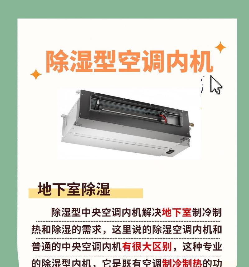 如何提升家用中央空调的风力效果（优化家用中央空调的风力表现）  第3张