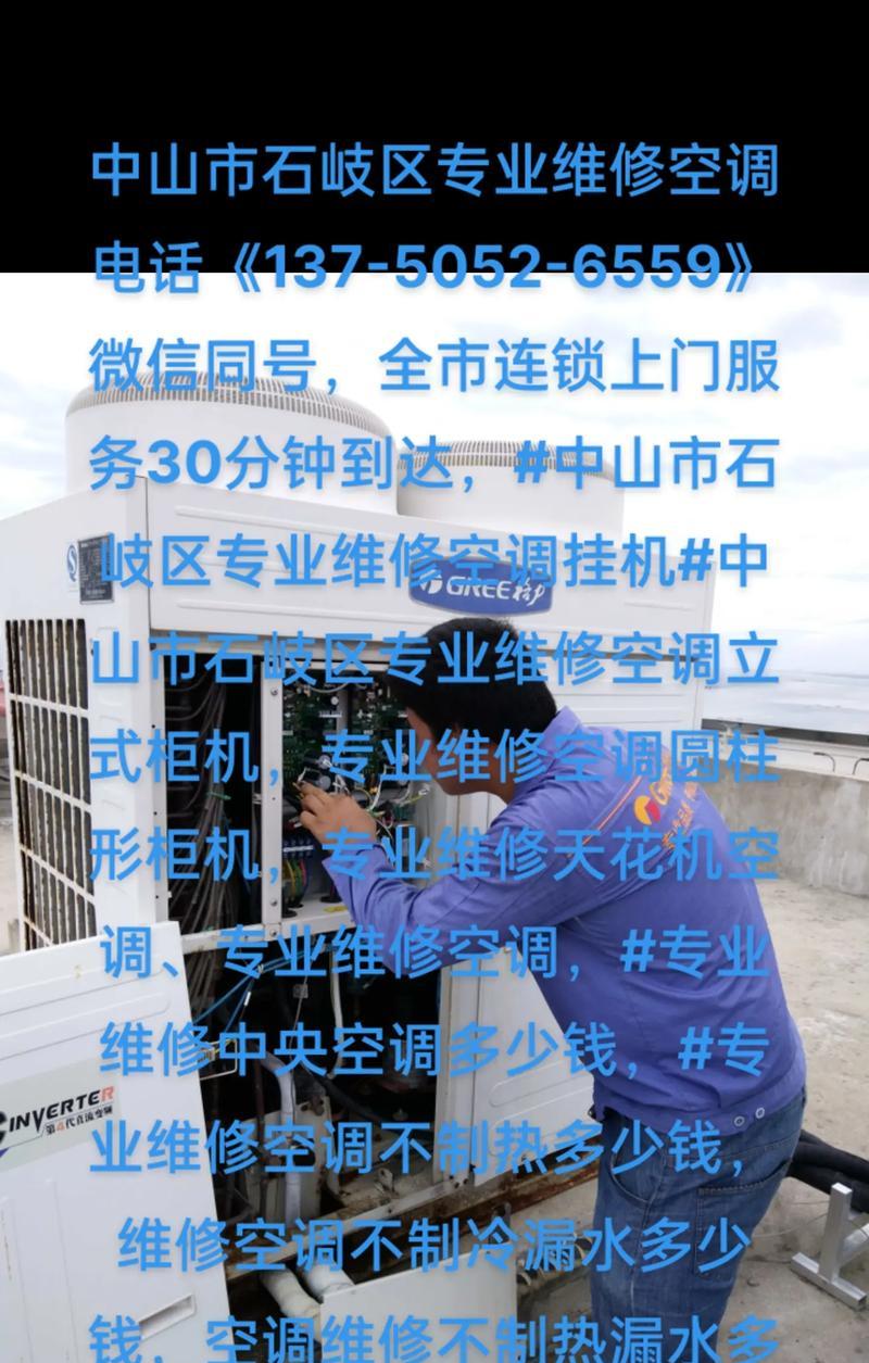 解决华宝空调启动后跳闸的问题（维修空调跳闸的方法及注意事项）  第1张
