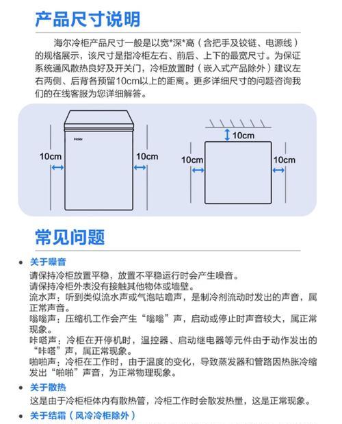 解决冰柜仅显示室外温度的问题（应对冰柜无法显示室内温度的情况）  第3张