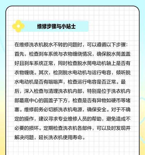 解决全自动洗衣机不漂洗不脱水的问题（如何处理全自动洗衣机漏洗和漏脱水的情况）  第2张