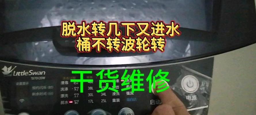 解决全自动洗衣机不漂洗不脱水的问题（如何处理全自动洗衣机漏洗和漏脱水的情况）  第1张