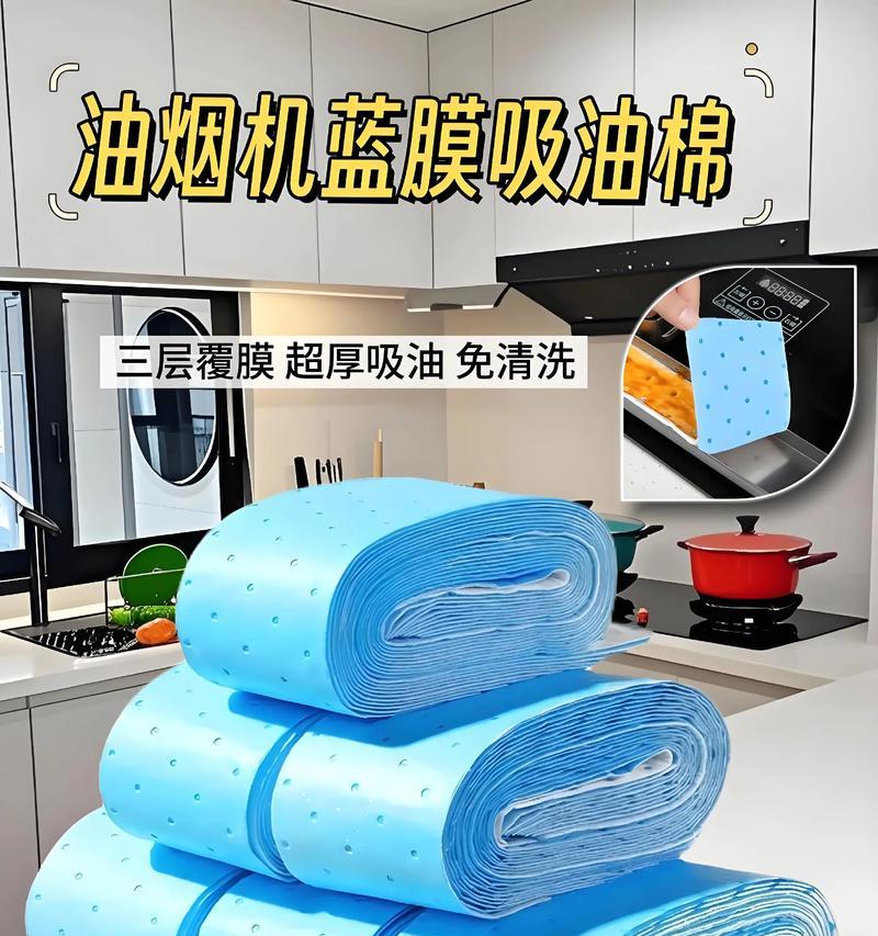 如何清洗油烟机上的膜（简单有效的清洁方法与技巧）  第1张