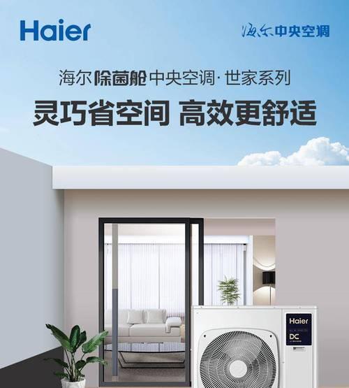解读海尔中央空调72故障及处理方法（故障代码72的意义与维修指南）  第2张