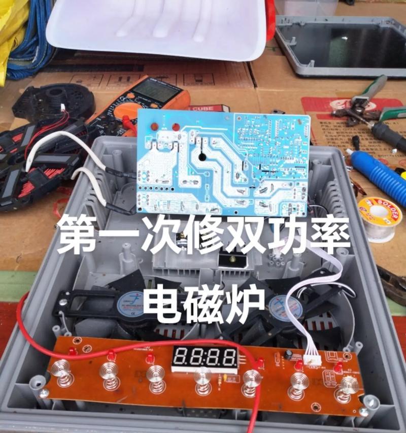 电磁炉坏了怎么修（教你简单修复坏了的电磁炉）  第2张