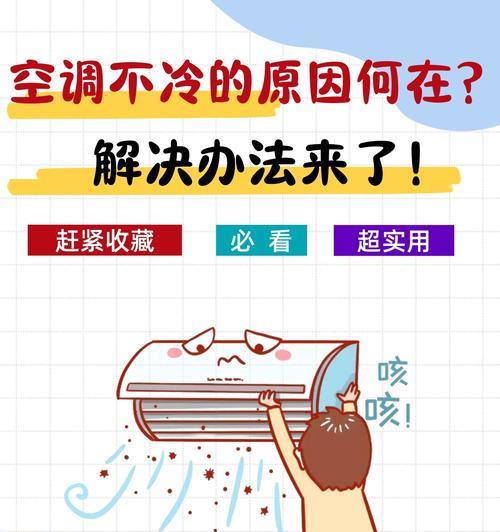 汽车空调不制冷的原因及解决方法（探究汽车空调制冷问题的三个方面及关键解决方法）  第1张
