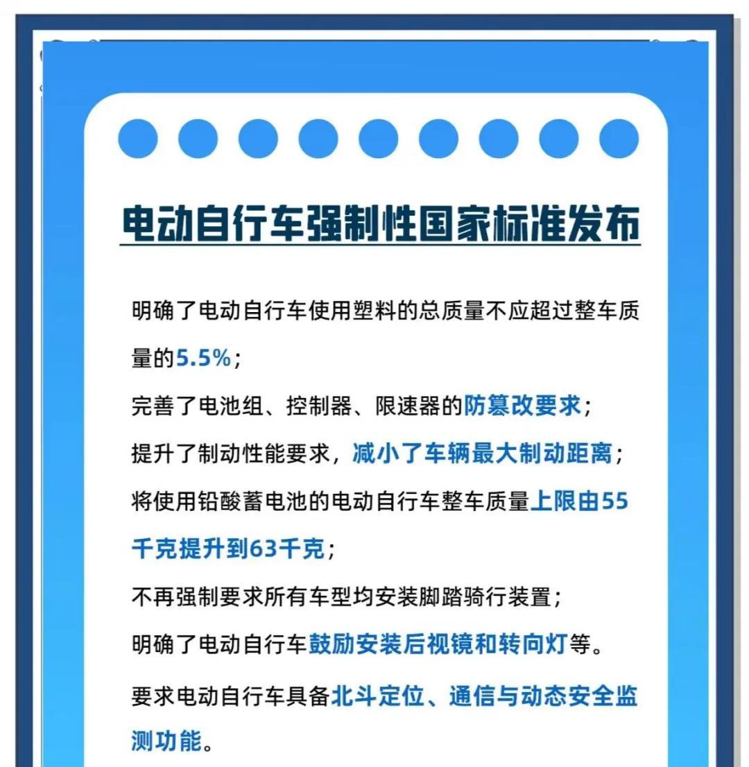 9月1日起，电动车有新政策，进入“3严2放宽”新时代！车主注意  第2张