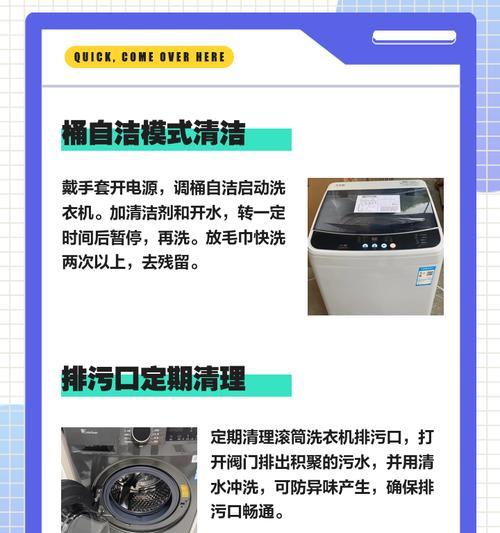 如何有效清洗滚筒洗衣机（轻松掌握清洗滚筒洗衣机的绝佳方法）  第1张