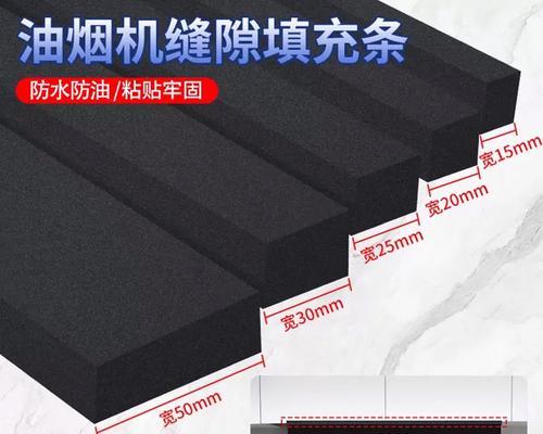 厨房油烟机缝隙处理的技巧（解决油烟机缝隙问题）  第3张