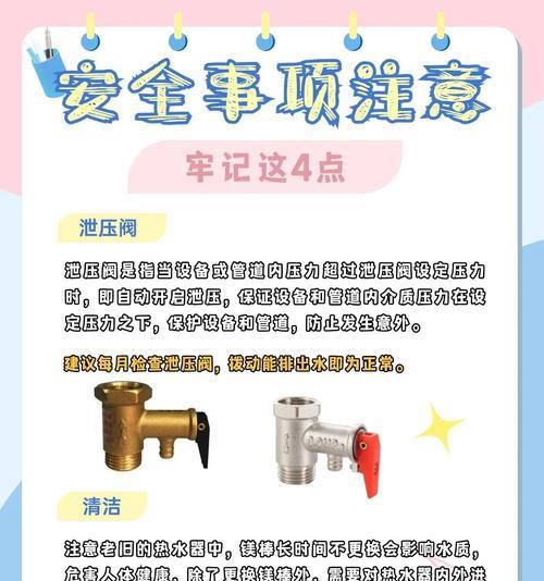 电热水器安全阀漏水的解决方法（排查电热水器安全阀漏水问题的关键步骤）  第1张
