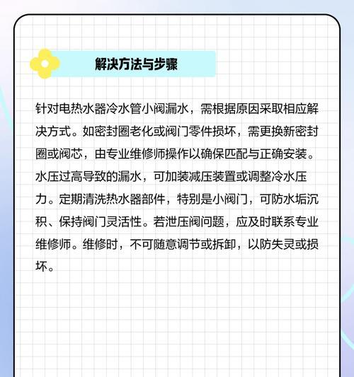 电热水器安全阀漏水的解决方法（排查电热水器安全阀漏水问题的关键步骤）  第2张