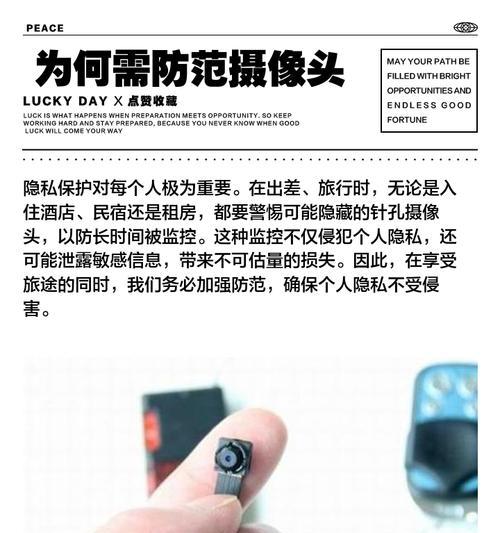 上班时如何挡住监控摄像头？隐私保护的有效方法有哪些？  第1张