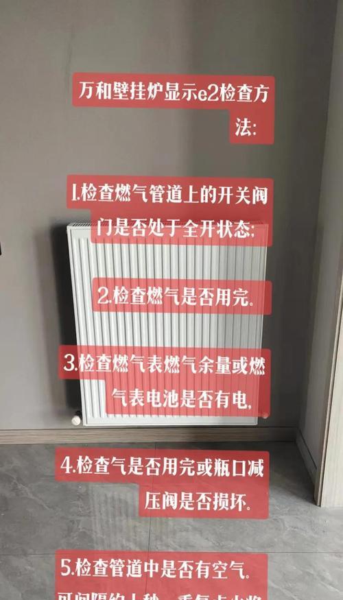 夏普壁挂炉显示E2故障的原因和解决方法（探索夏普壁挂炉出现E2故障的根源）  第1张