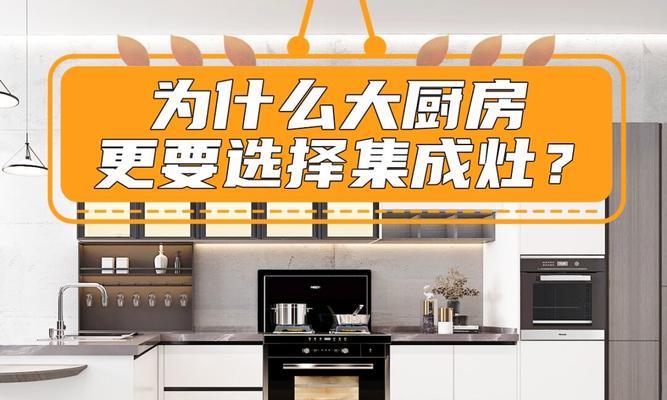 解决集成灶开口留错的方法（如何正确安装和调整集成灶开口）  第3张