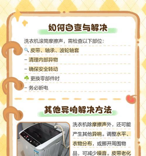解决立式洗衣机滚筒松动的方法（让洗衣机滚筒固定稳定）  第1张