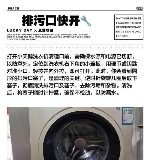 小天鹅洗衣机不排水的原因及解决方法（解决小天鹅洗衣机不排水问题的有效方法）  第2张